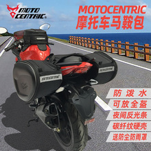 MOTOCENTRIC摩托車馬鞍包邊包駝包 機車裝備包頭盔包雜物包防水