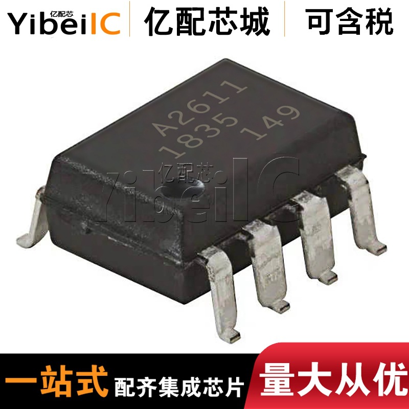 热卖全新原装HCPL-2611-500E/000E SOP8/DIP8 丝印A2611 光隔离器