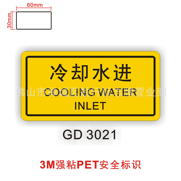 工业管道标识工业制冷机组冷水机中央空调小心有电危险标贴GD3021