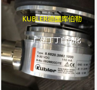 德国库伯勒编码器8.5820.3862.1000原装正品