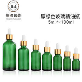 厂家现货原绿色精油瓶5ml～100ml 精华液滴管瓶 化妆品分装玻璃瓶
