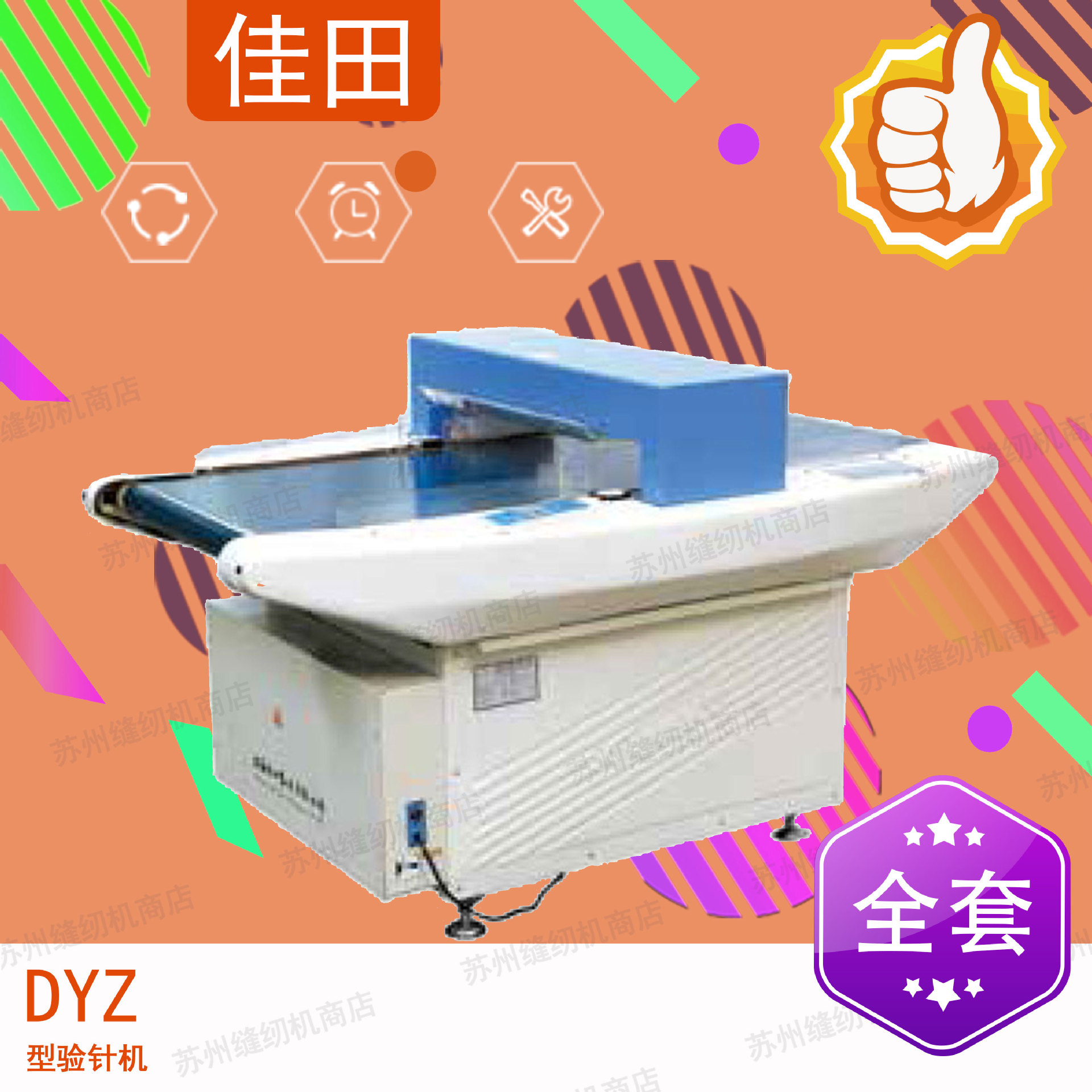 佳田 DYZ-600I 型验针机 服装检铁机 检针机 断针检测