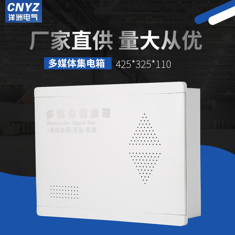 多媒体信息箱 光纤入户信息箱 弱电配电箱户内智能信息箱