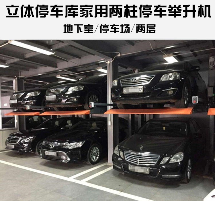 两柱双层停车举升机立体停车库停车平台两车位家用停车场两层