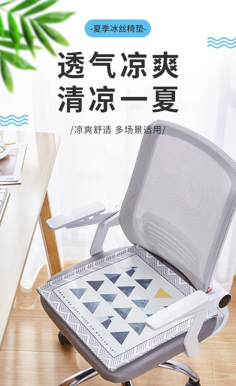 冰丝椅垫_01.jpg