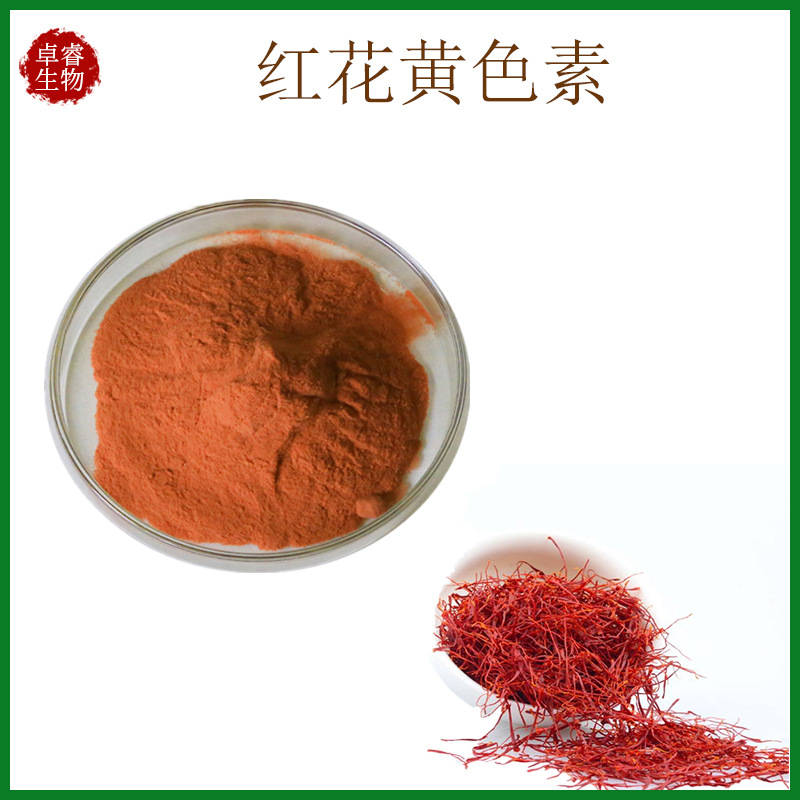 红花黄色素 红花黄素safflor yellow，SY色素现货销售