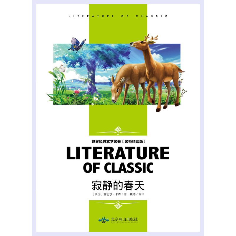 寂静的春天.jpg