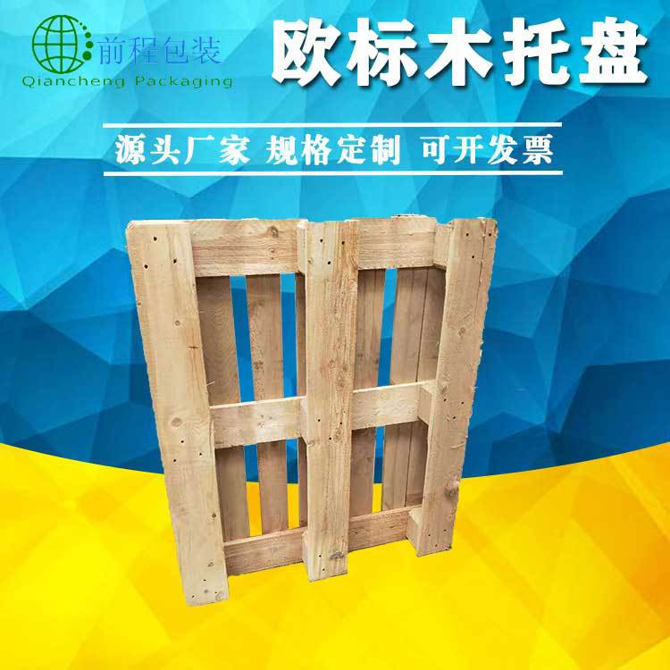 厂家加工欧标木托盘欧式卡板熏蒸栈板仓库物流地台板