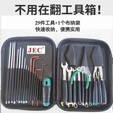 蔡杰飞缝配JEC-29件工具包缝纫机维修工具螺丝刀扳手老虎钳