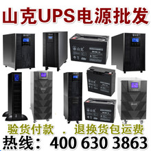山克UPS不间断电源1500VA/900W办公家用电脑服务器稳压停电备用保