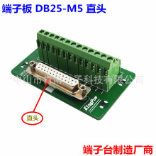 D_SUB25转端子 DB25-M5 B款 母直头 端子板 端子台 配支架