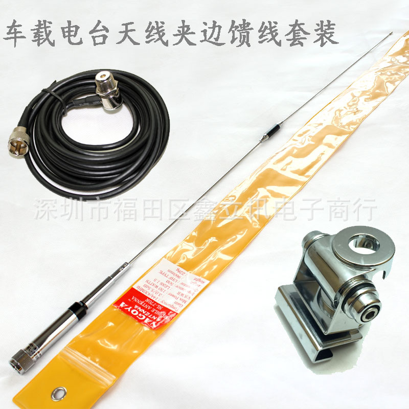 车载电台对讲机天线夹边馈线套装NL-770R苗子RB400迷你夹边馈线