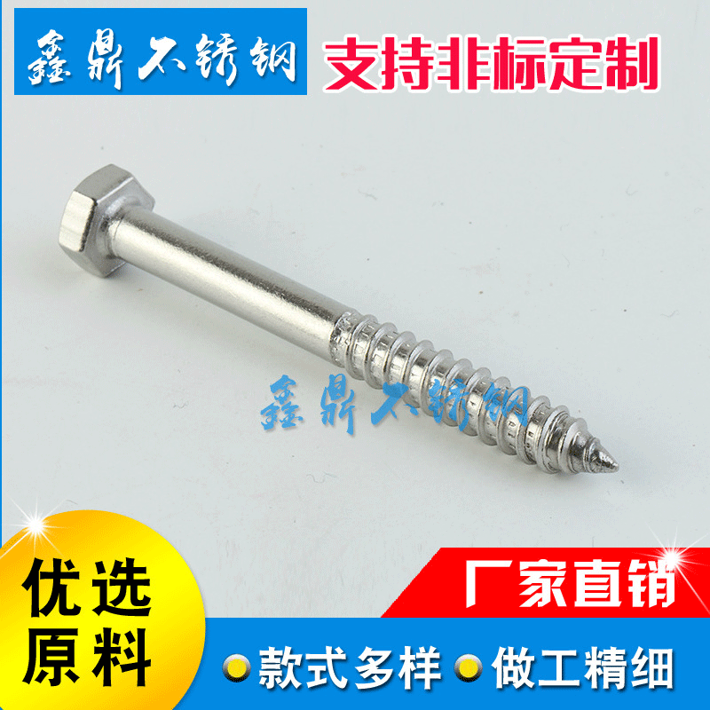 鑫鼎不锈钢304五金系列不锈钢螺丝定做各种活节螺丝美制木螺丝