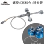 campingmoon螺旋式100cm炉头燃料