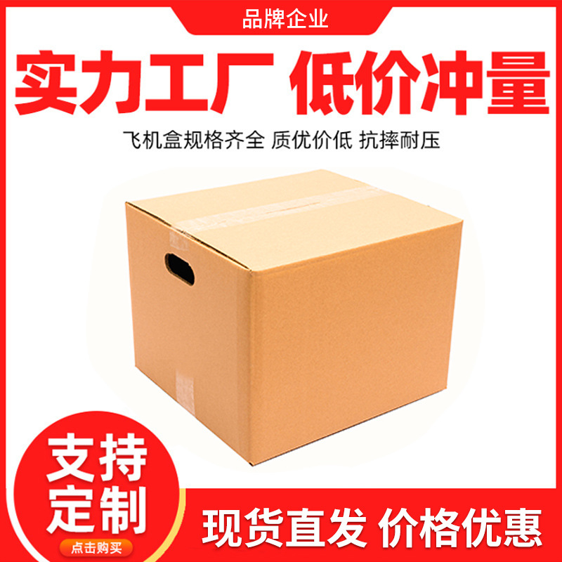 物流纸箱快递包装正方形 包装盒纸箱1-12号 搬家打包超硬瓦楞纸盒