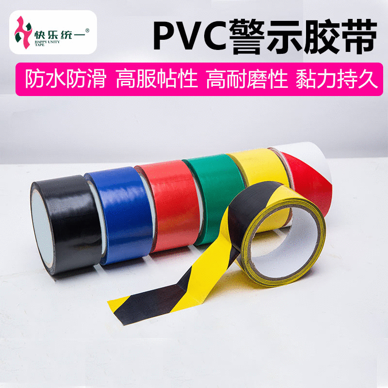 统一PVC黑黄警示胶带地板斑马标识仓库地面划线防水耐磨高粘耐用