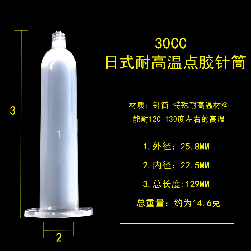 气动针筒 30CC耐高温日式针筒 耐高温塑料针筒点胶机打胶灌胶针筒