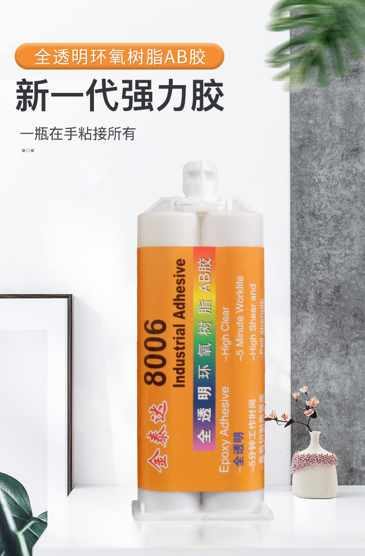 环氧树脂胶-8006_01.jpg