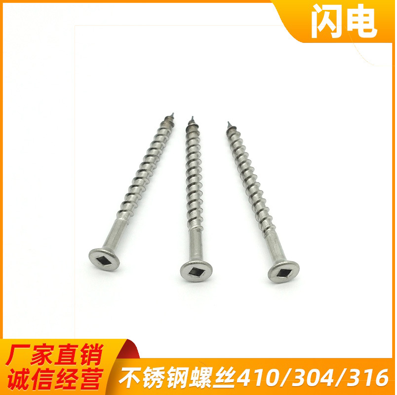 厂家供应  5.5x75  A2木螺丝 沉头方槽不锈钢木螺丝 地板螺丝