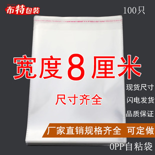 OPP Self -Stick Suck Printing упаковка прозрачная одежда Упаковка пластикового пакета Self -Sealed Bag Double -Layer 5 Ширина шелка 8 см.