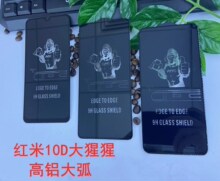 适手机钢化膜用于红米10X 5G高铝玻璃膜红米note510D大猩猩红米8A