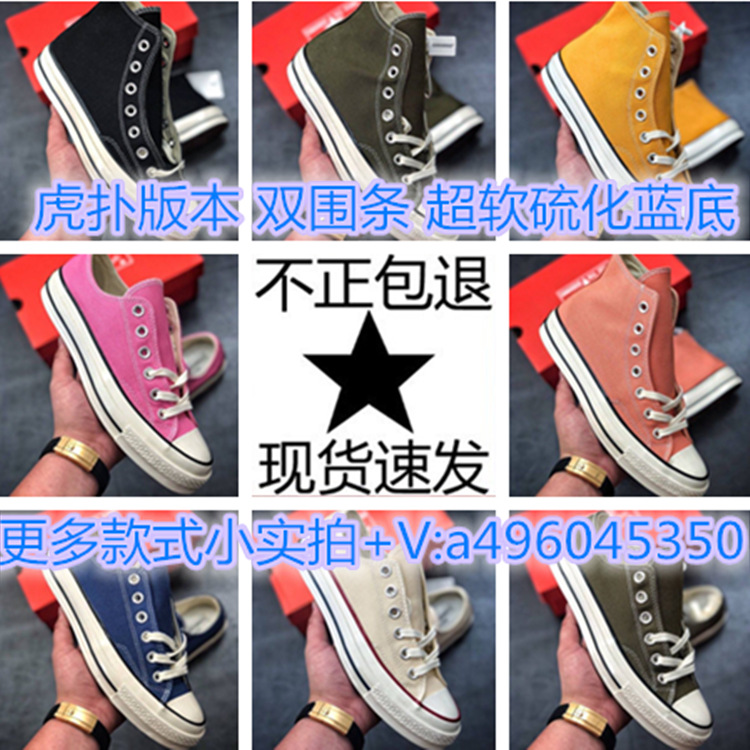 Putian Er Converse Les canvas shoes 1970...