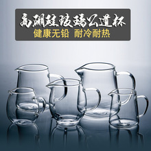 耐热玻璃公道杯 手工 玻璃茶具公道杯 分茶器 印LOGO广告杯茶海