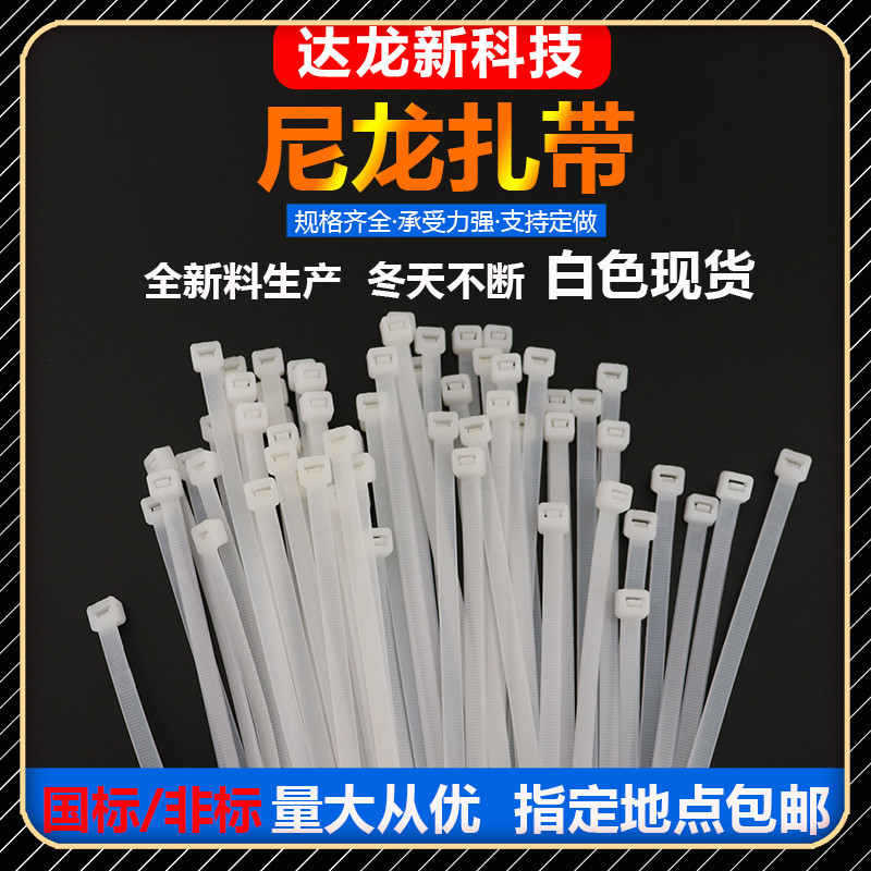 实宽4.8mm尼龙扎带4.8*200/250/300/350/400/450/500加厚抗拉