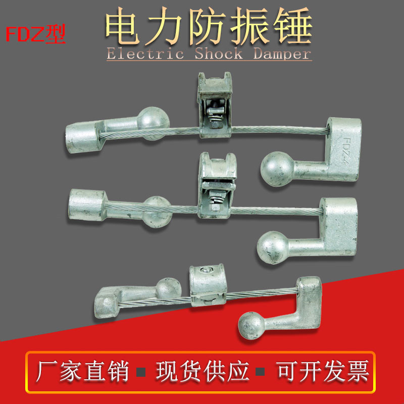 现货供应热镀锌 FDZ-1防振锤 电力金具防震锤FDZ-2-3