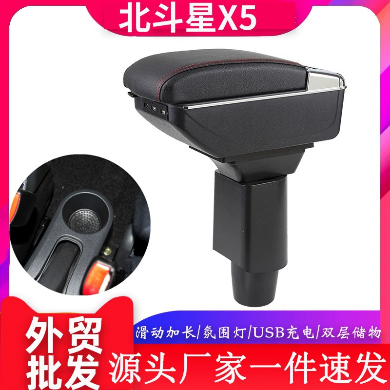 Подходит для подлокотника Suzuki X5E Beidou Star X5, подлокотника, центрального ящика для хранения аксессуаров