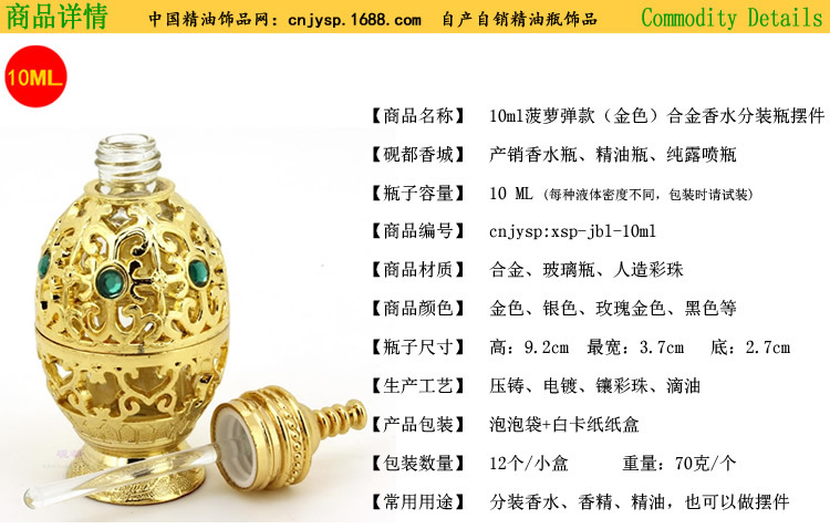 10ml金菠萝香水瓶.jpg