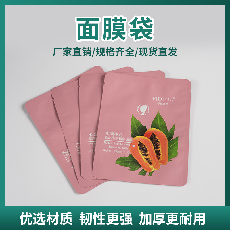 厂家批发面膜包装袋铝箔面膜袋彩色易撕化妆品袋子塑料自封袋子