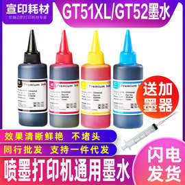 适用于惠普GT51XL黑色GT52彩色墨水HP5820tank411盒419连供打印机
