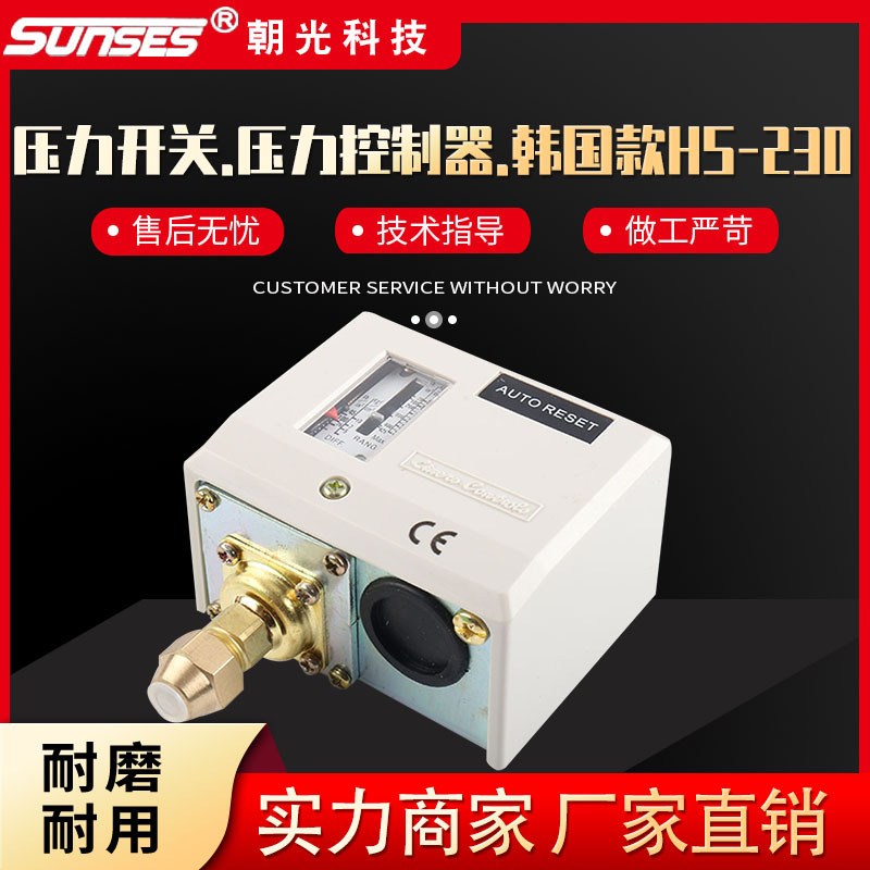 供应 可调机械式压力开关 韩国款HS-230单接口自动压力控制器