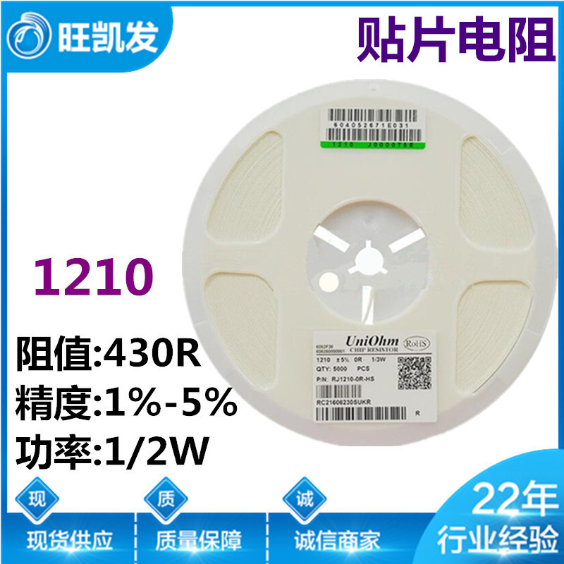 贴片电阻 1210J 430R 5% 1210F 1% 430欧姆 1210 电阻器 厂家直销