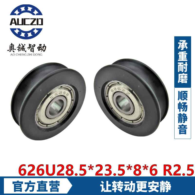 626轴承轮 内6外28.5mm实验室抽屉轮 626轴承吊轮 酒柜轨道导向轮