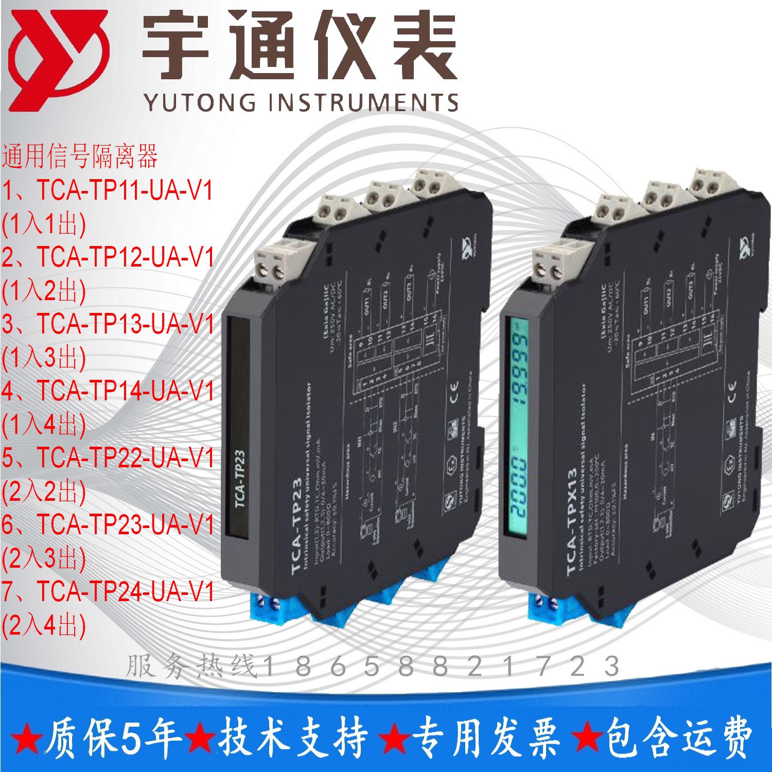 宇通TCA-TP13-UA-V1通用信号安全栅1入3出 输入信号RTD 