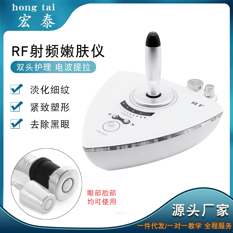 三角射頻儀眼部RF射頻美容儀電波拉皮除皺提升緊致臉部導入美容儀