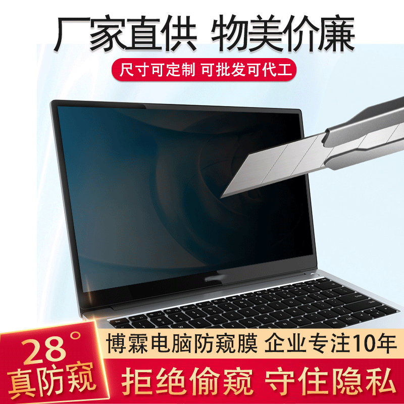 Manufacturers supply financial display anti-peep film anti-peep screen protective film privacy can be customized any size Manufacturers supply financial display anti-peep film anti-peep screen protective film privacy can be customized any size