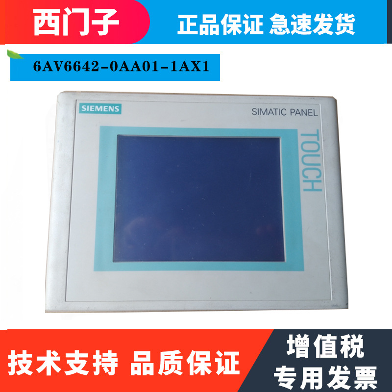 西门子触摸屏6AV6642-0AA11-0AX0
