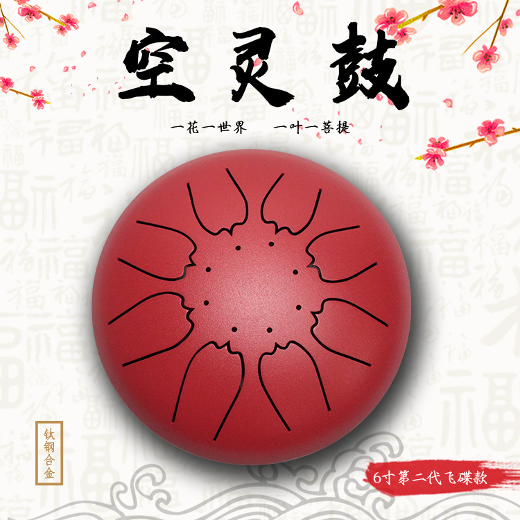【6寸】空灵鼓初学者空明鼓专业级色空鼓玄空鼓正品12寸无忧手碟