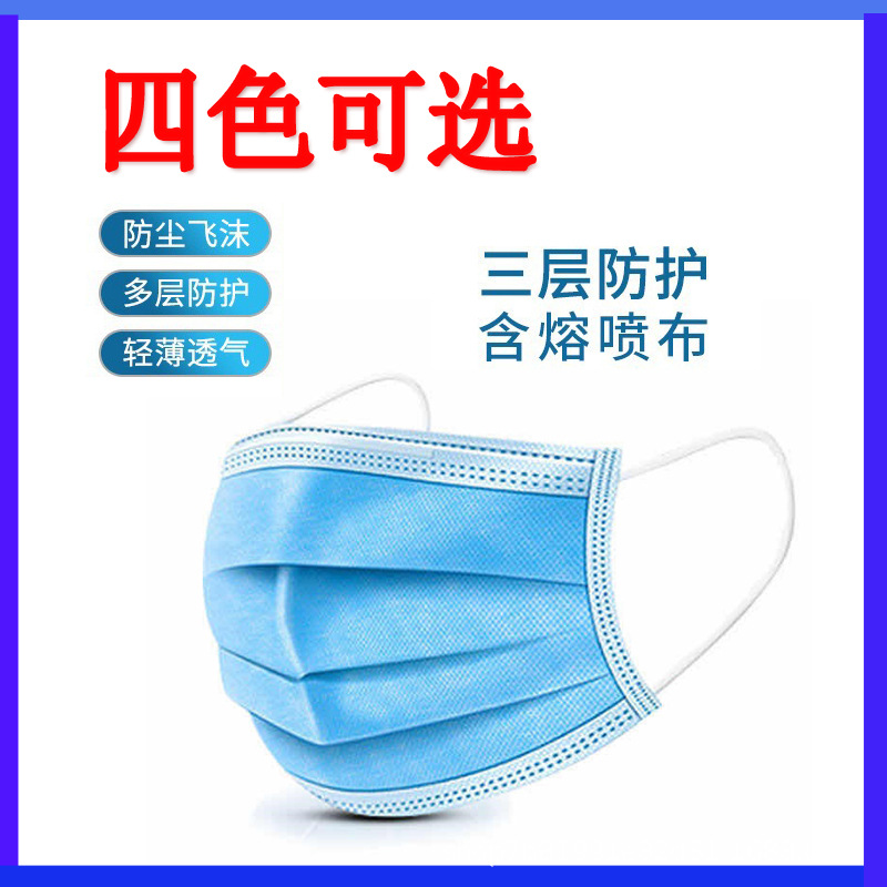 厂家直供现货50个装一次性民用口罩3层防护口罩安全透气 非医用