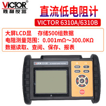 VC6310A/B直流低电阻微欧计欧姆计台式电阻测试仪表