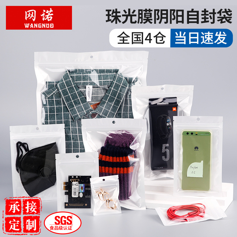 珠光膜陰陽袋手機殼飾品收納袋陰陽自封袋透明口罩包裝袋可印logo