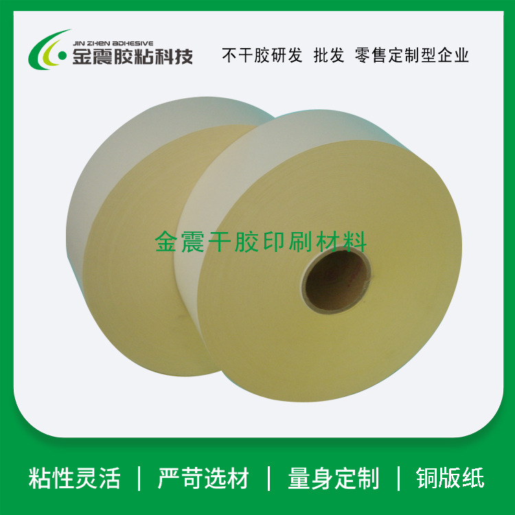 普通粘性铜版纸不干胶黄底 80g铜板纸不干胶原材料 印刷家选择
