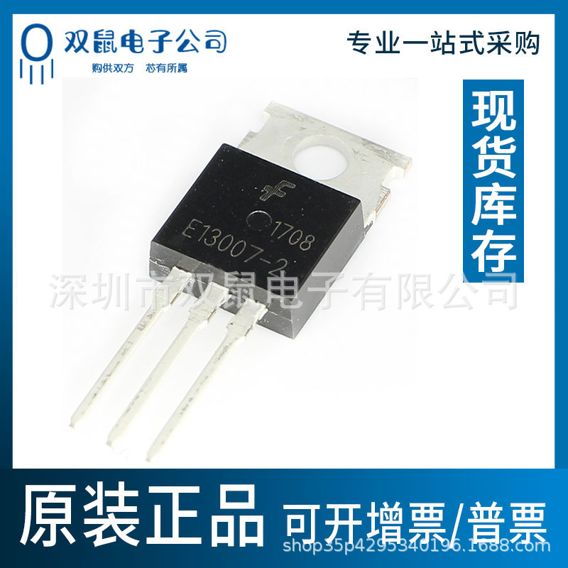 E13007-2 原装正品J13007-2 E13007 13007三极管晶体管 NPN优势