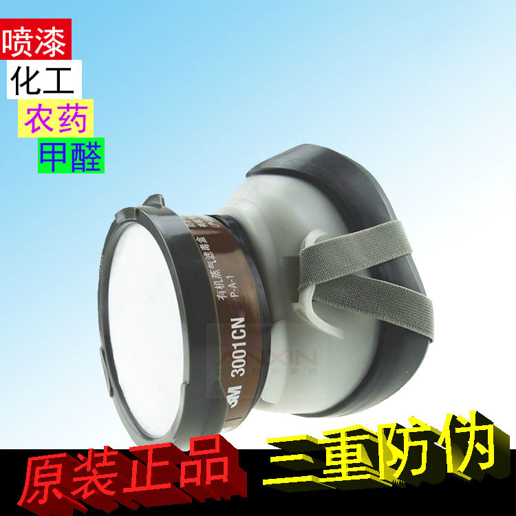 正品3M1201/防毒面具酸性气体/喷漆/农药/防尘甲醛有机气体面罩