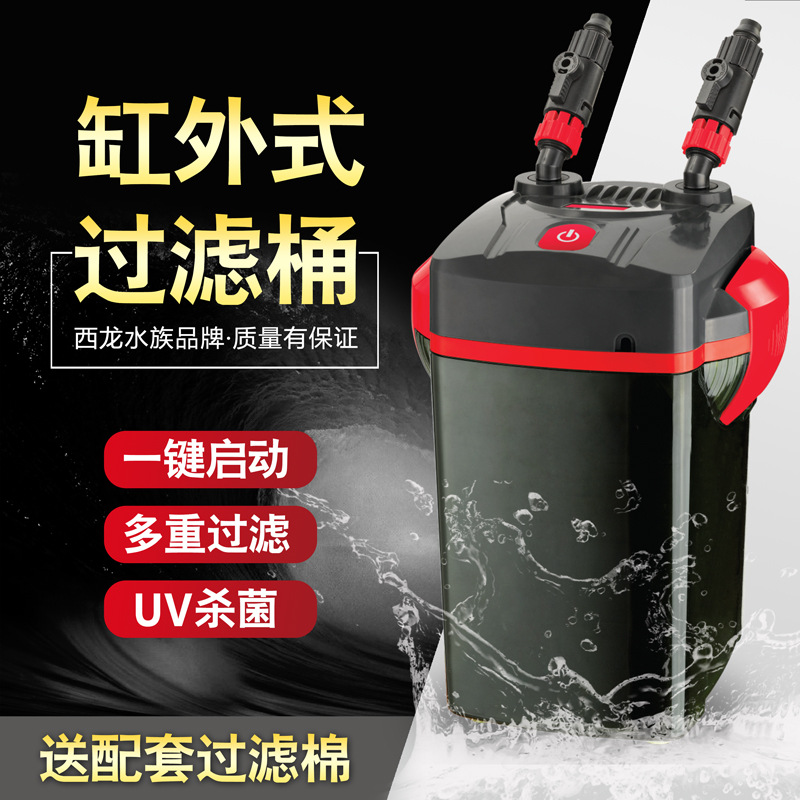 西龙缸外过滤器一键启动UV杀菌过滤桶水族过滤泵外置鱼缸过滤器