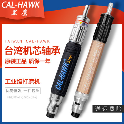 Taiwan Blackhawks CAL-370A Pneumatic grinding machine Industrial grade Pneumatic abrader small-scale polishing Wind mill pen