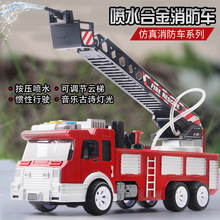 大號消防車玩具模型仿真119雲梯車合金慣性音樂燈光噴水 地攤玩具